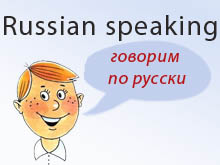 Russian Speaking. ������� �� ������